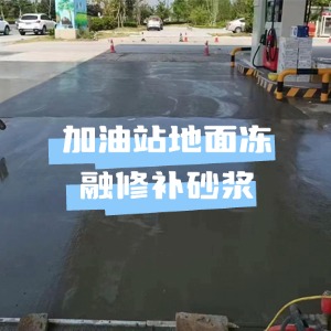 海陵水泥地面快速修复剂